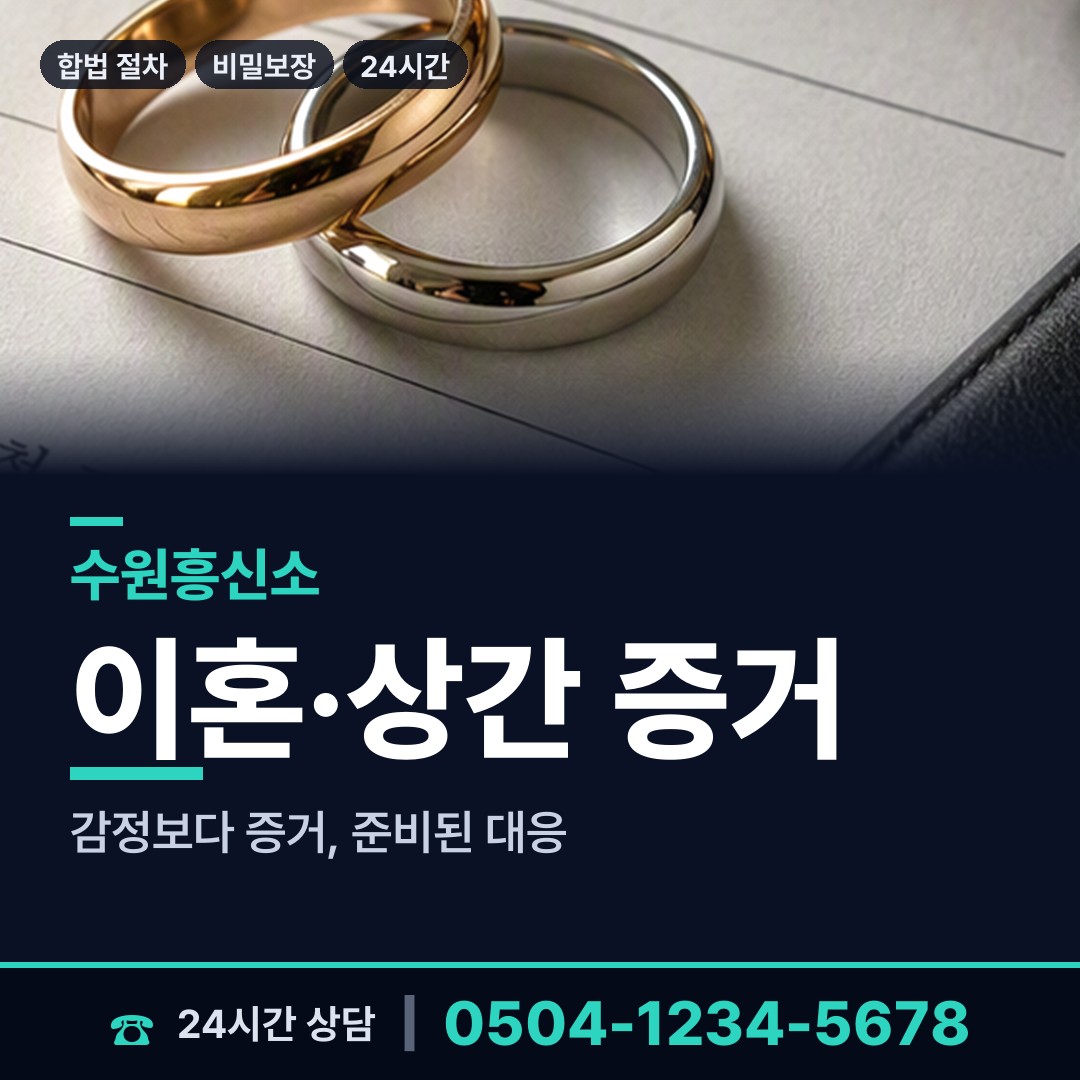 수원 우만2동 흥신소 상담 안내