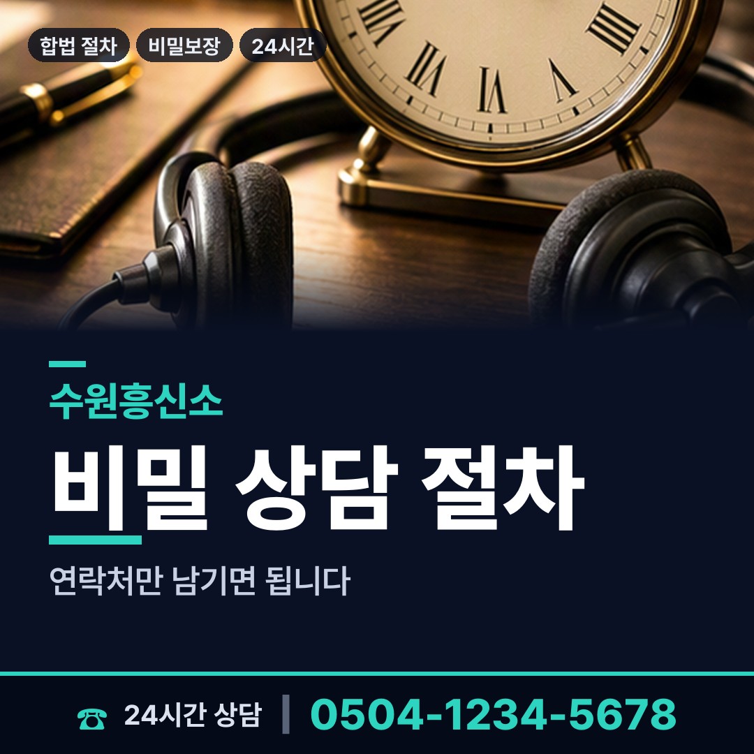 수원 우만2동 은인찾기 상담 안내