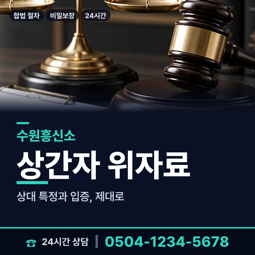 수원 우만2동 사설탐정 상담 안내