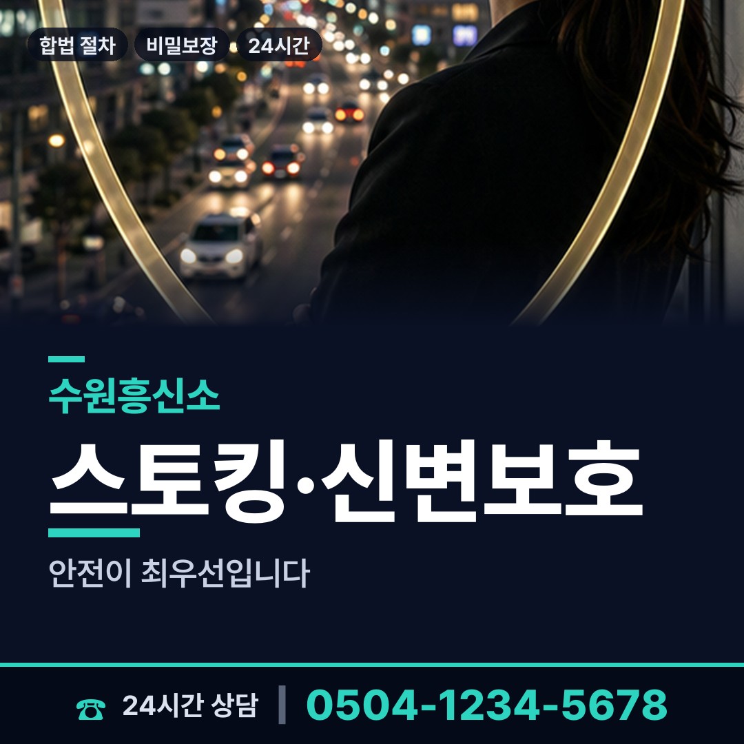 수원 우만2동 내연관계조사 상담 안내